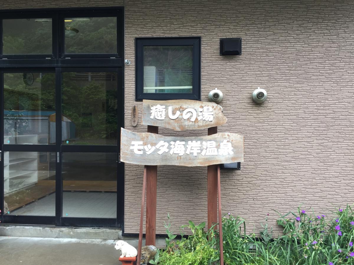 Motta Kaigan Onsen Ryokan Shimamaki Extérieur photo